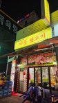 제주뒷고기
