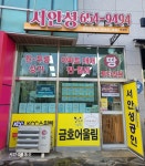 서안성공인중개사사무소