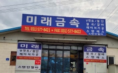 미래금속