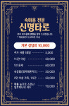 신명타로