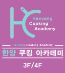 한양요리학원