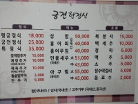 궁전한정식