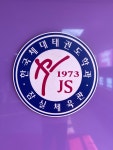 한국체대태권도잠실체육관