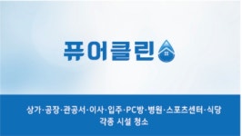 퓨어클린