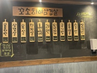 꼬소하이 삼겹살