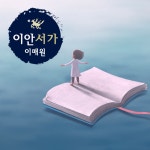 이안서가이매학원