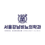 서울강남비뇨의학과의원