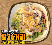 포36거리 송내점