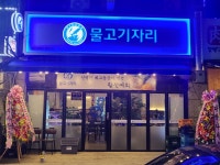 물고기자리 평촌점