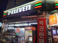 럭키세븐운암점