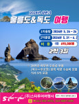 스타투어여행사
