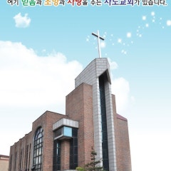 사도교회