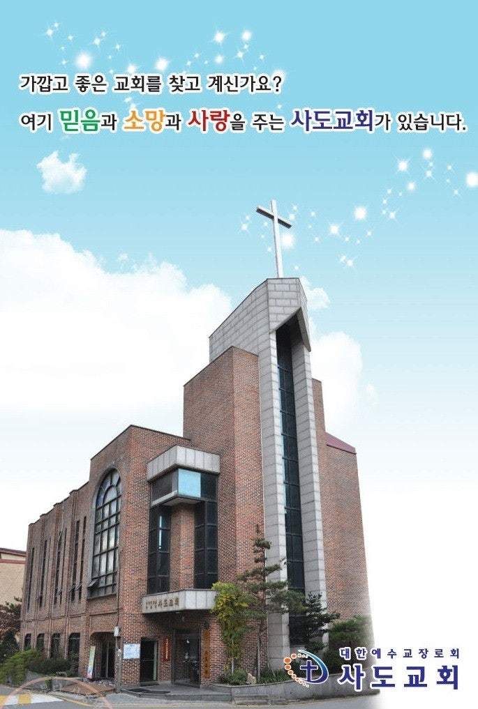 사도교회 사진 1