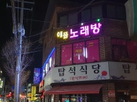 애플노래연습장