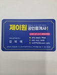 제이원공인중개사사무소