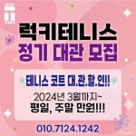 럭키테니스아카데미