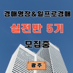 일프로경매학원