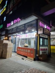 용감한왕만두