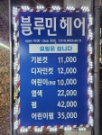 블루민헤어