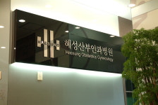 혜성산부인과병원