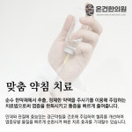 온건한의원 각산신서