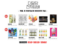 더달당전자담배