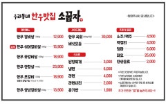 우리동네한우맛집소꿉자 시지본점