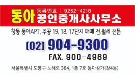 동아공인중개사사무소