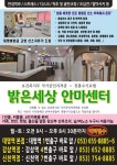 밝은세상안마원 감삼역점