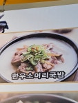 곤지암한우소머리국밥 앙성점