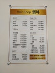 헤어샵 행복