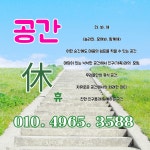 공간 휴