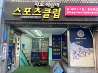 지오어린이스포츠클럽