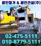 광진건설