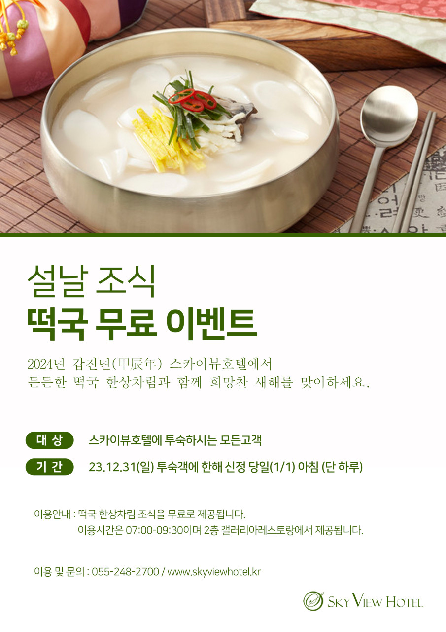 스카이뷰관광호텔