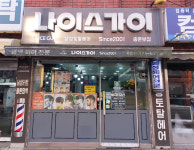 나이스가이 충훈부점