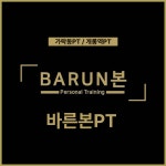 바른본PT