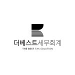 더베스트세무회계