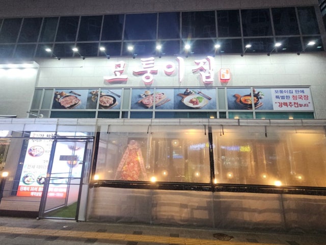 모퉁이집