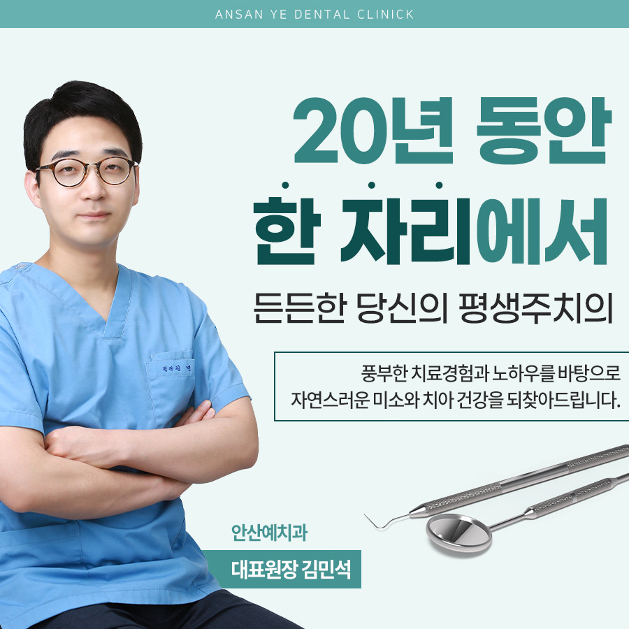 안산예치과병원 