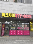 파크자이공인중개사사무소