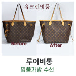 유크린명품수선세탁