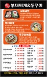 완판부대찌개&쭈꾸미