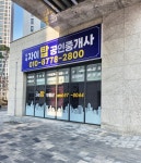 지제자이탑부동산공인중개사사무소