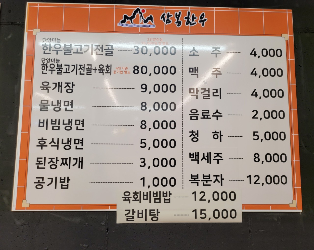 단양삼봉한우 이미지