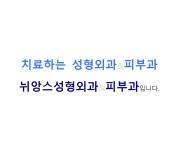 뉘앙스성형외과의원