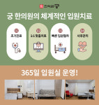궁 한의원