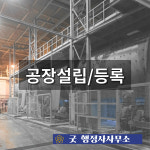 굿 행정사사무소
