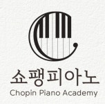 쇼팽피아노음악교습소