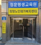 정훈평생교육원